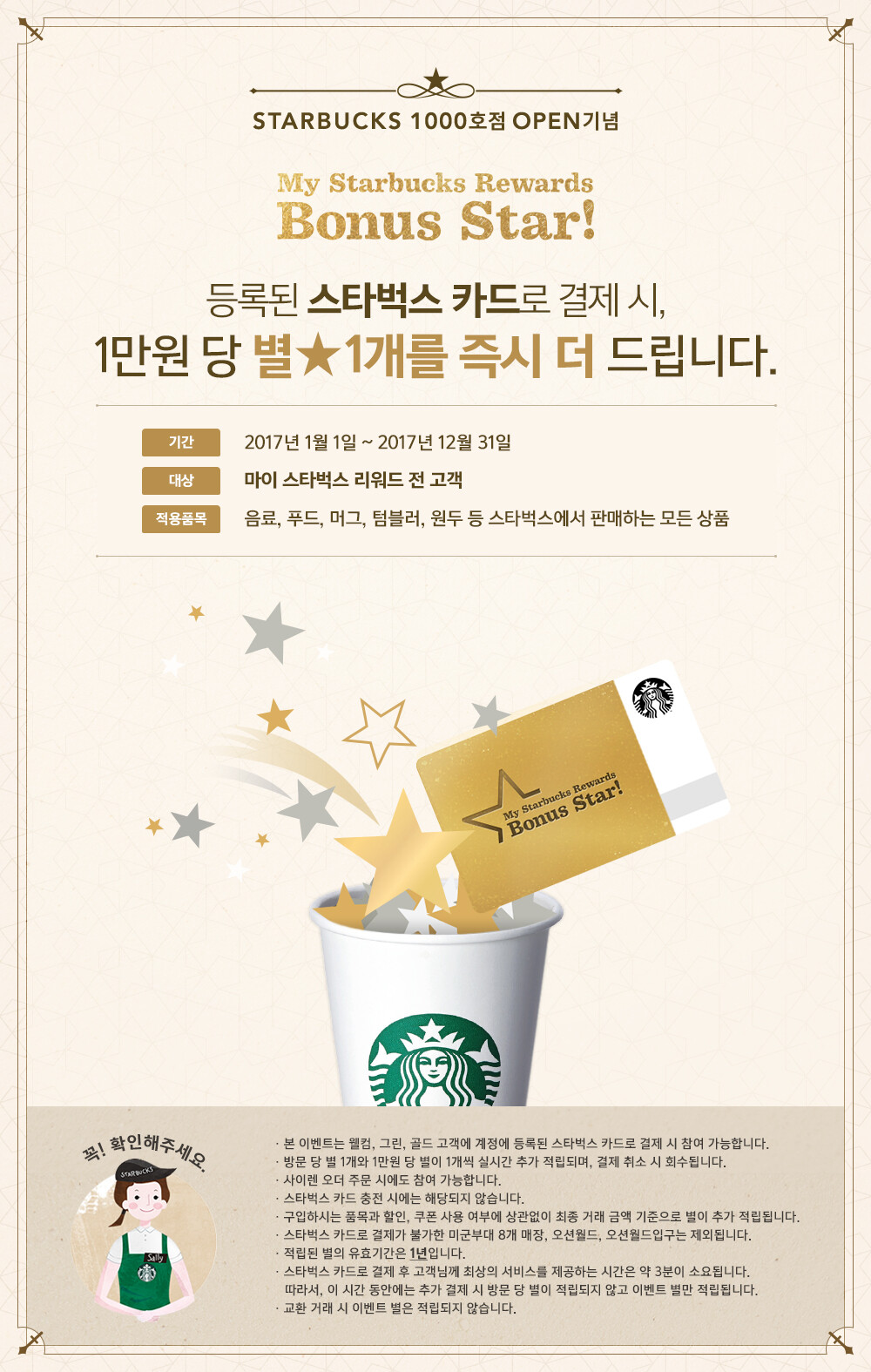 이벤트 | Starbucks Korea