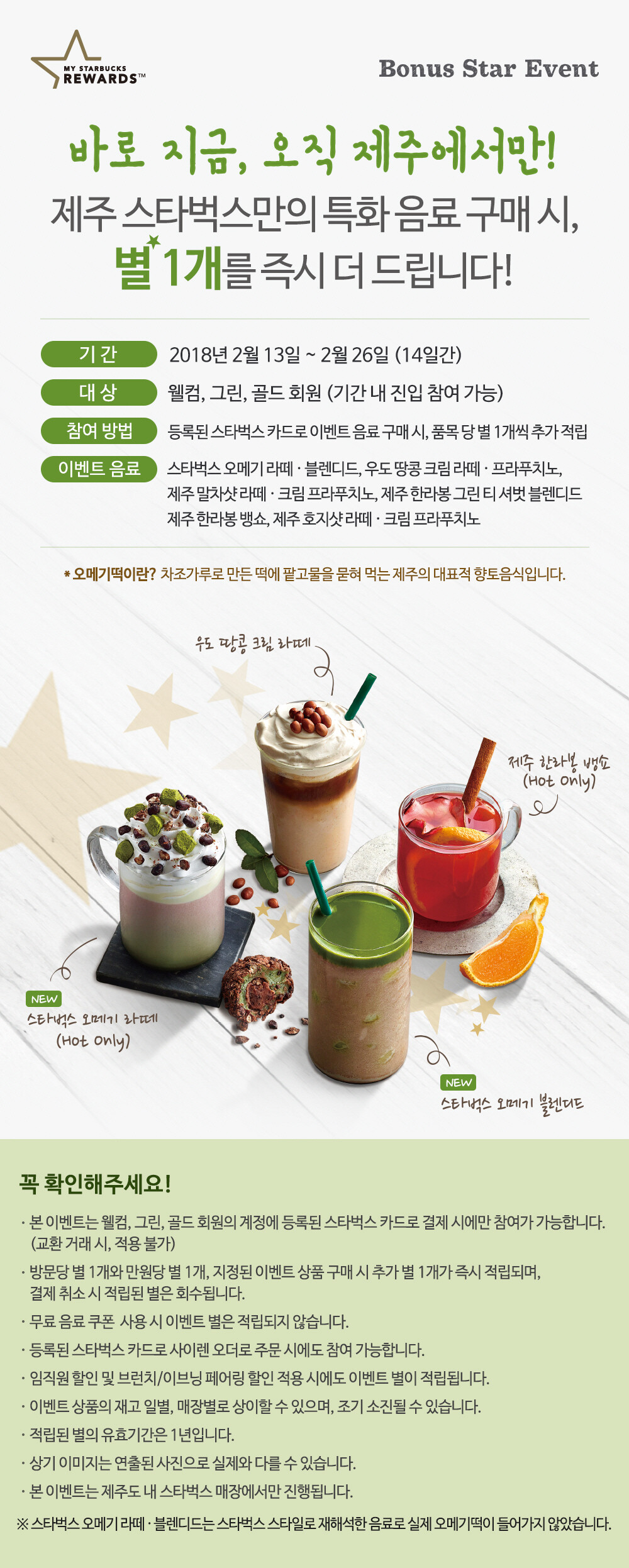 이벤트 | Starbucks Korea