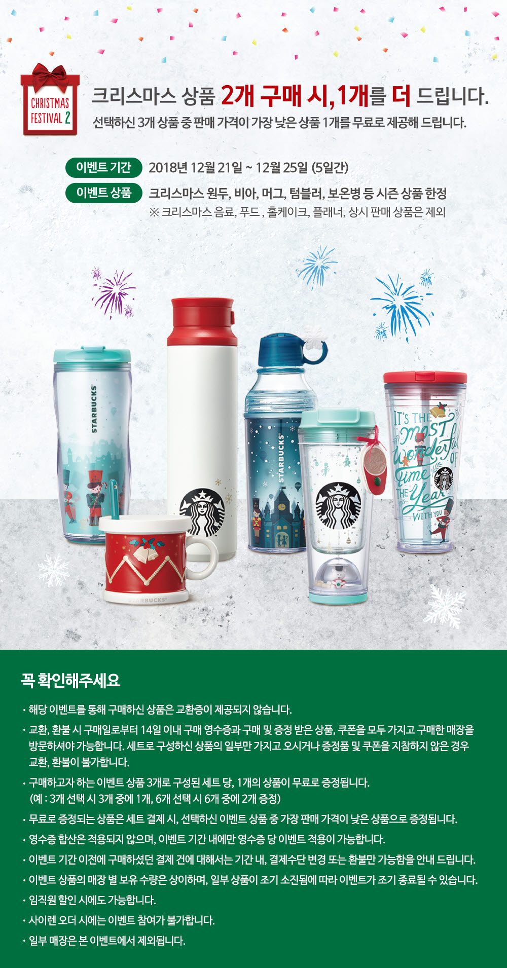 이벤트 | Starbucks Korea