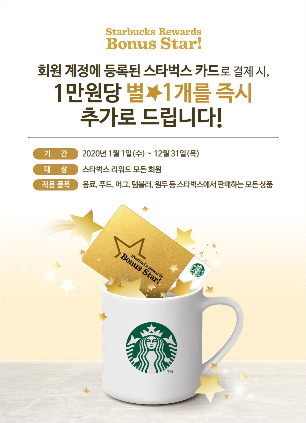 이벤트 | Starbucks Korea