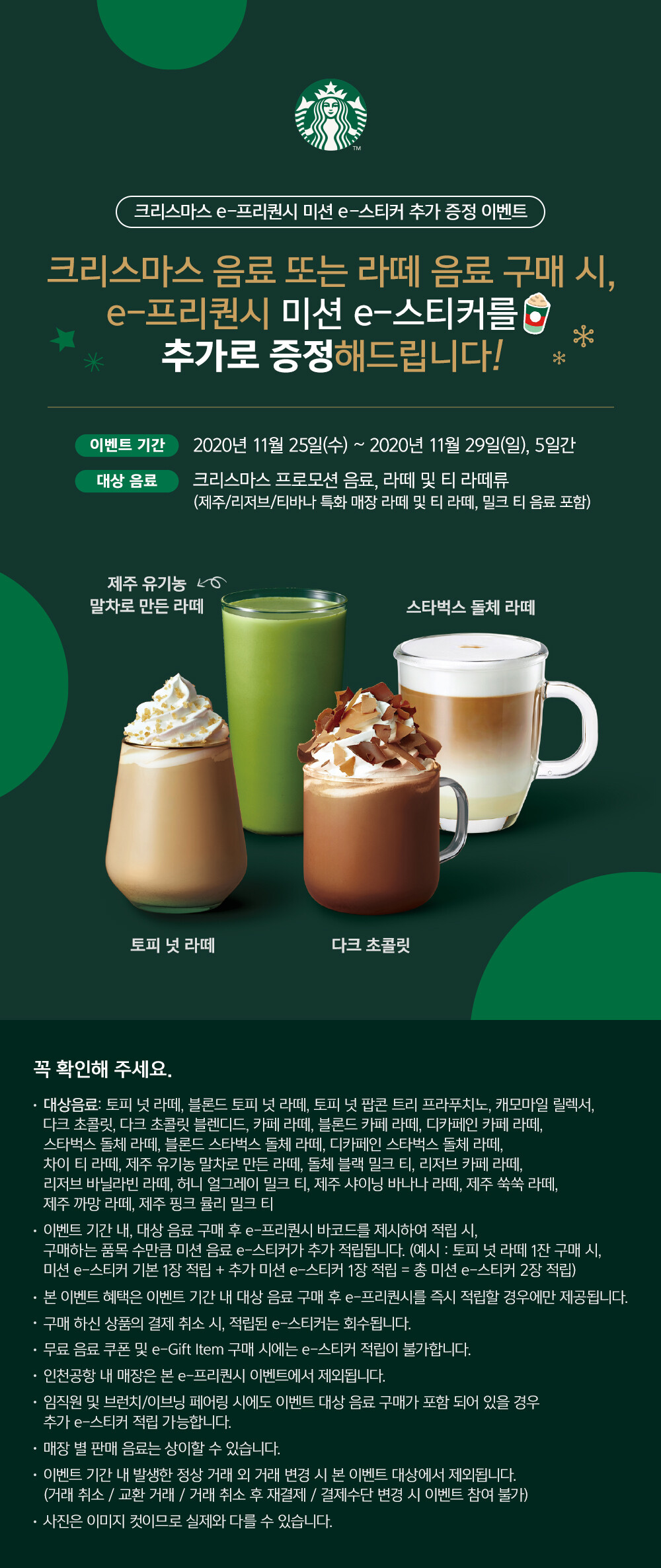 이벤트 | Starbucks Korea