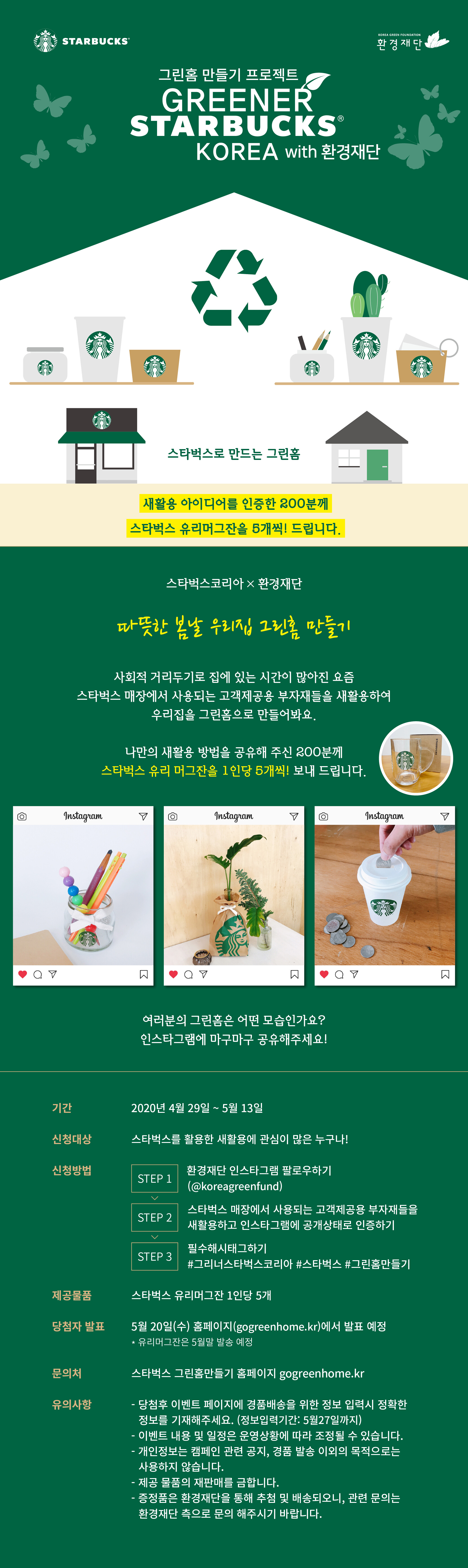 이벤트 | Starbucks Korea