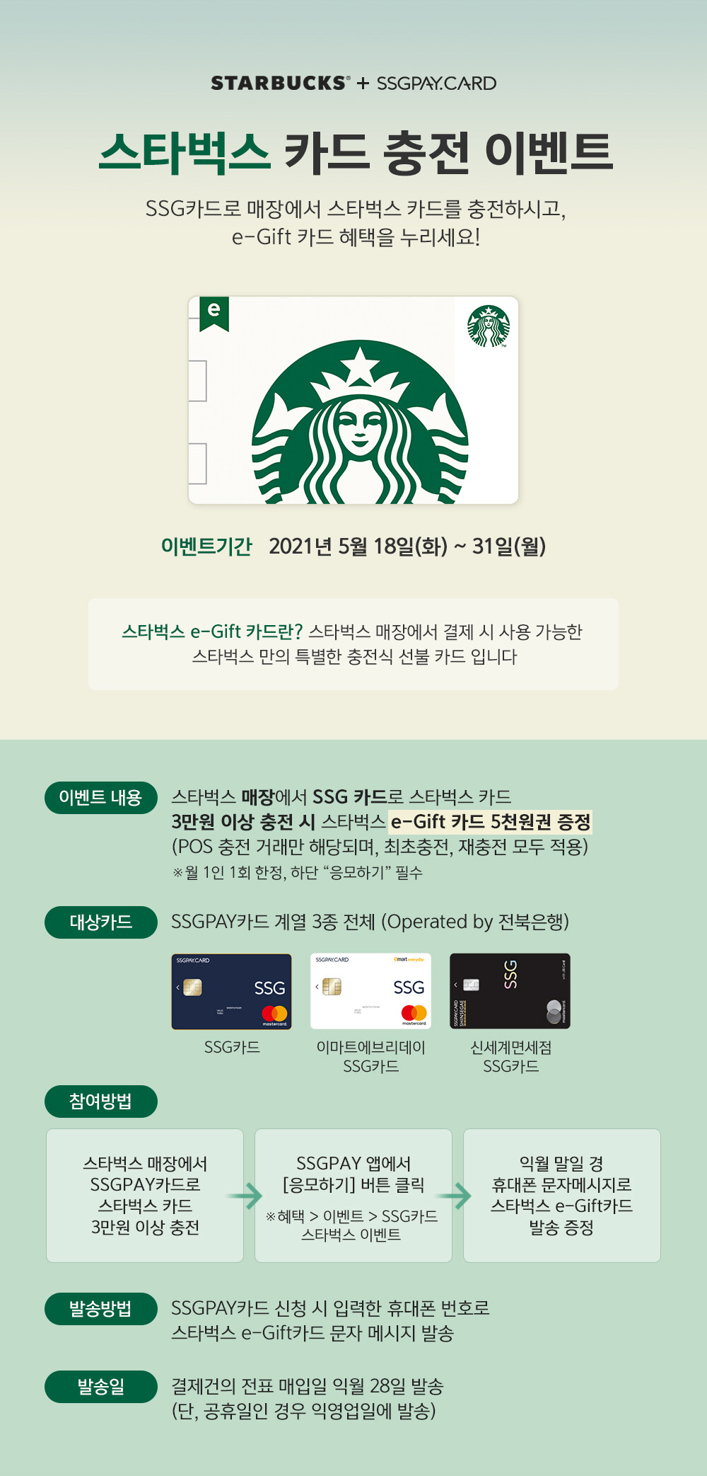 이벤트 | Starbucks Korea