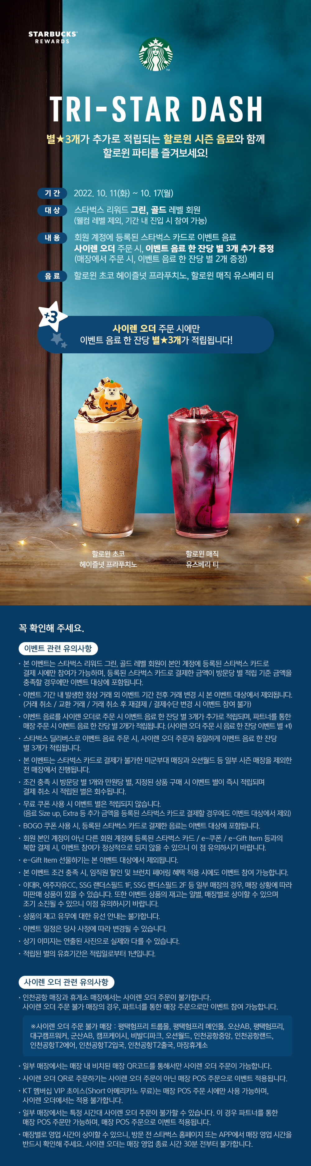 이벤트 | Starbucks Korea