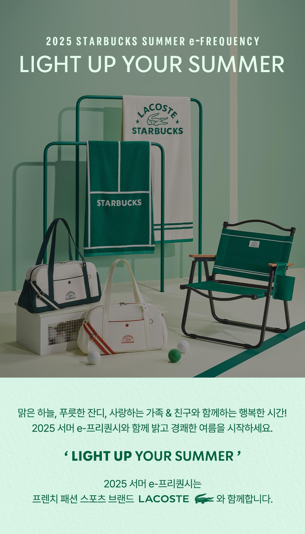 2025 STARBUCKS SUMMER e-FREQUENCY LIGHT UP YOUR SUMMER