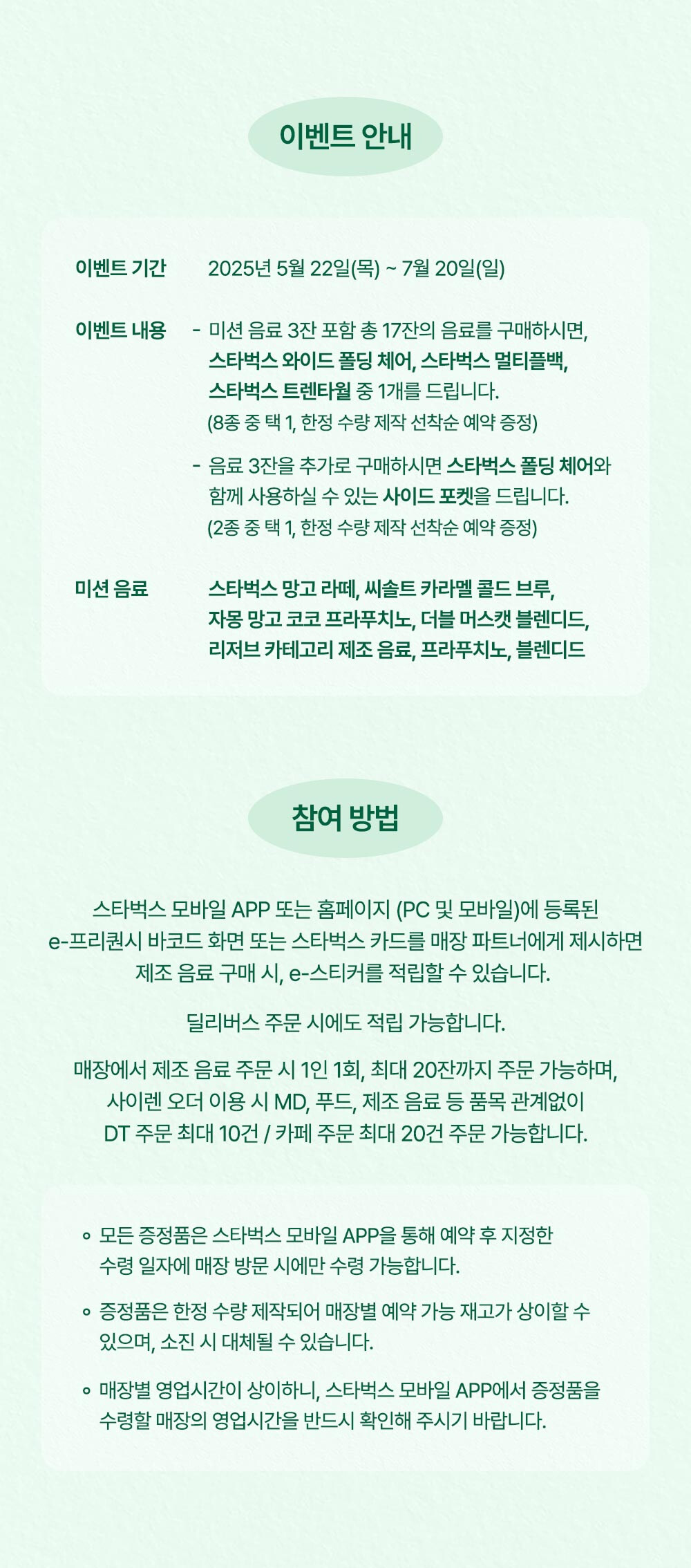 이벤트, 참여 방법