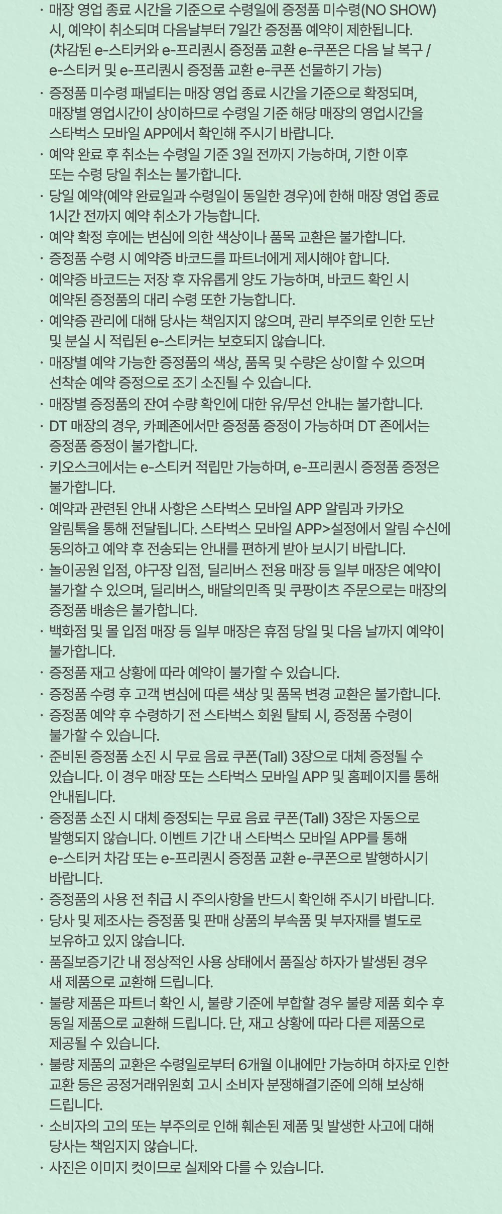 2025 SUMMER e-프리퀀시 이벤트 유의 사항