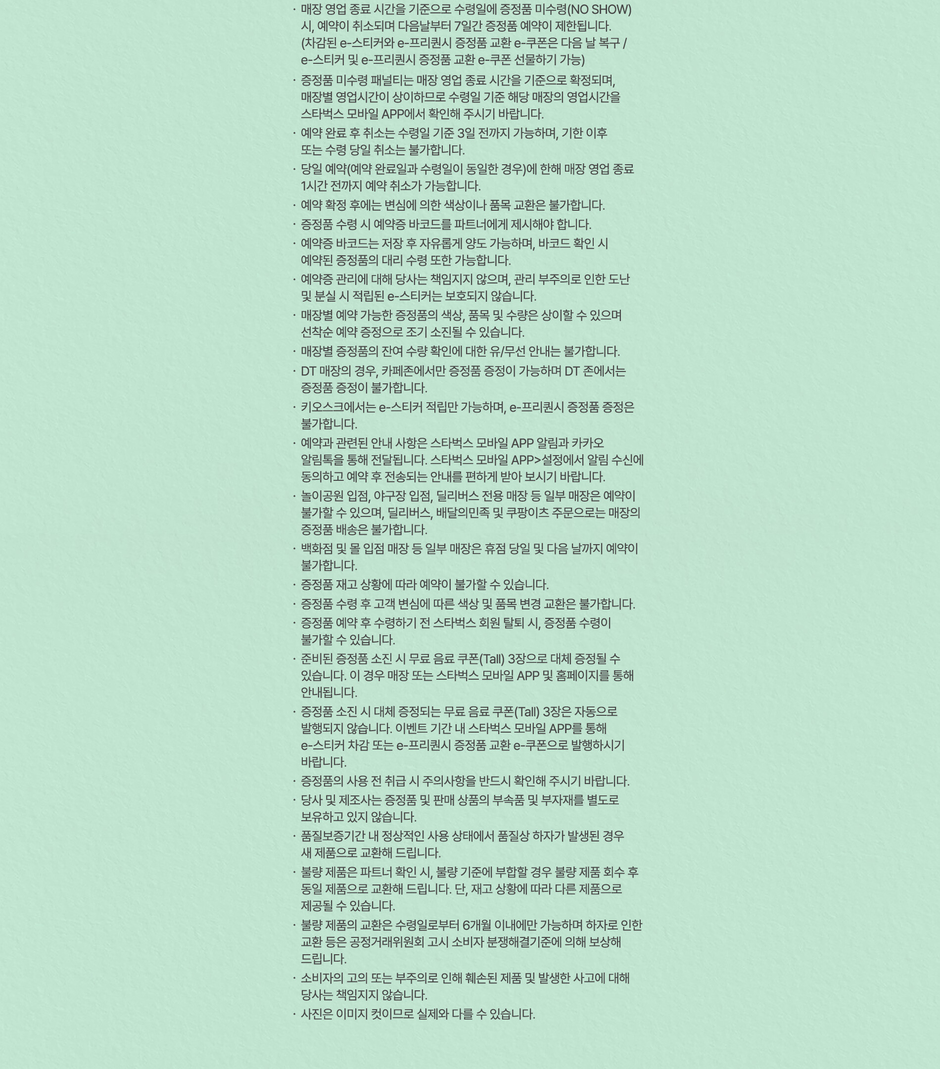 2025 SUMMER e-프리퀀시 이벤트 유의 사항