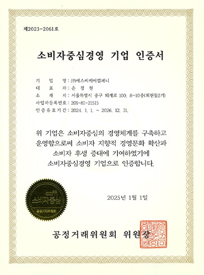 소비자중심경영 기업 인증서