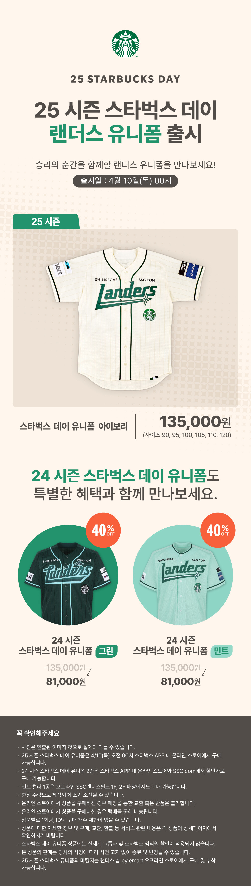 25 랜더스벅데이 유니폼 출시