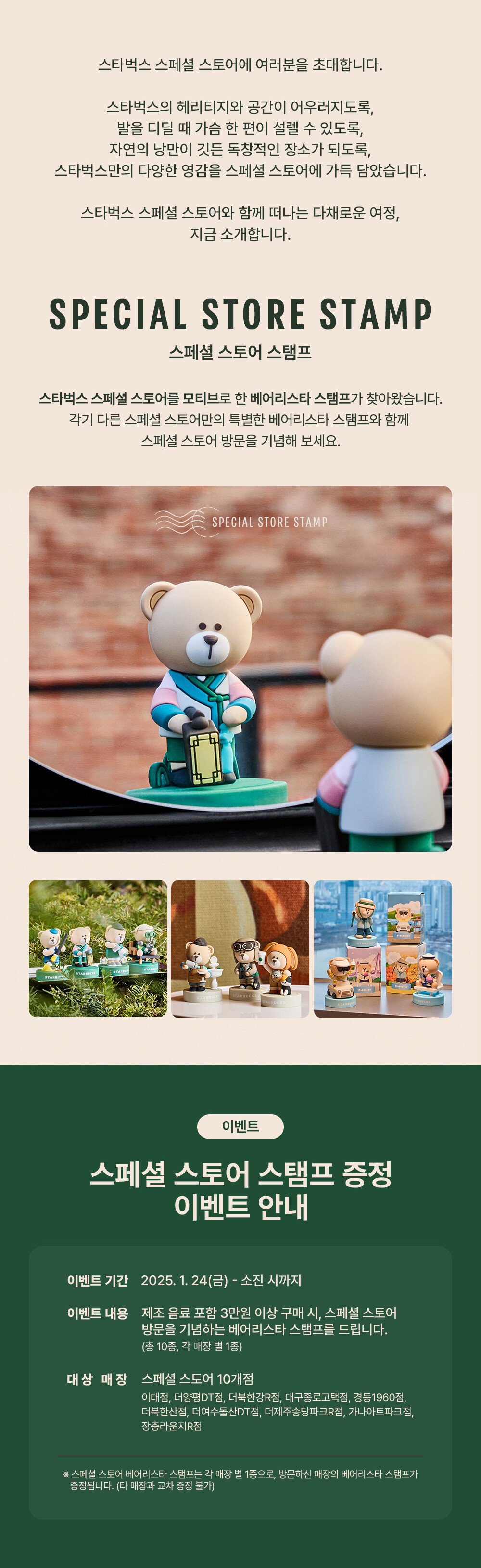 Starbucks Korea