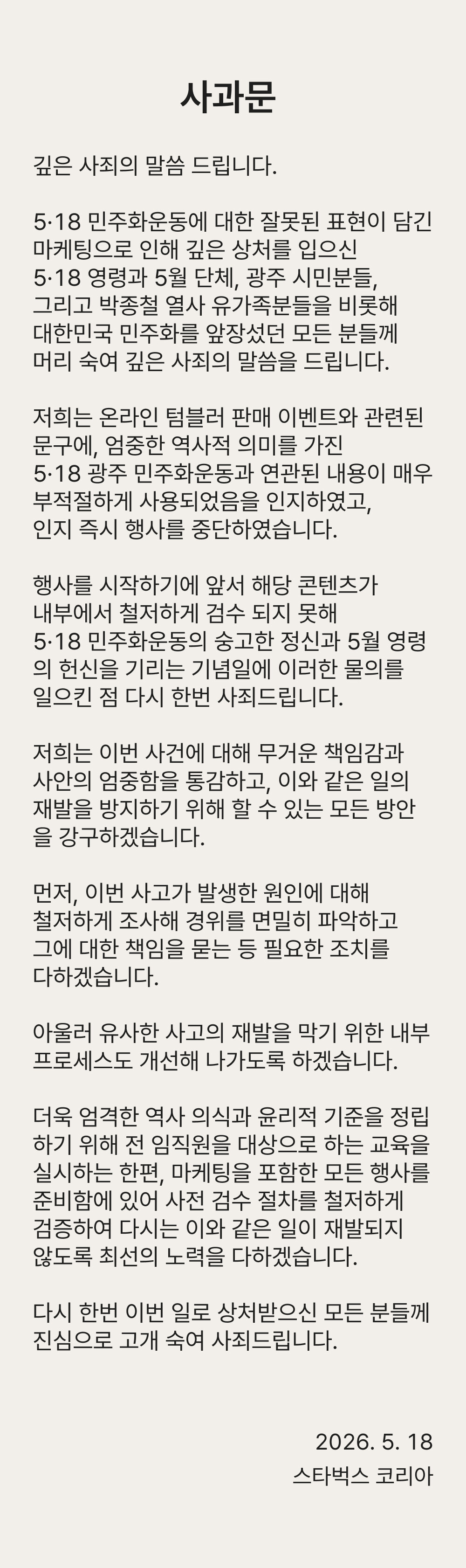 사과문
