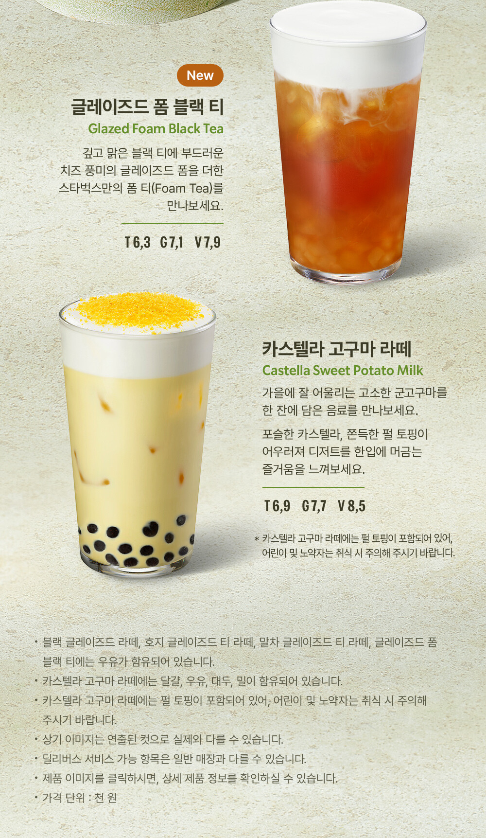 글레이즈드 폼 블랙 티 / 카스텔라 고구마 라떼