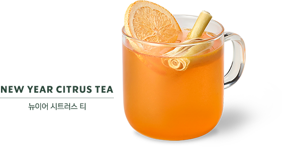 뉴이어 시트러스 티