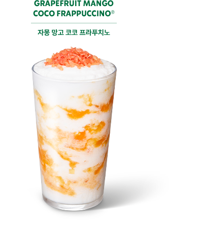 자몽 망고 코코 프라푸치노