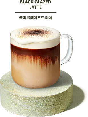 블랙 글레이즈드 라떼