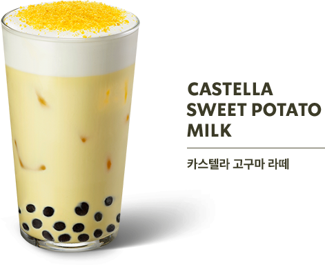 카스텔라 고구마 라떼