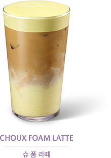 슈 폼 라떼