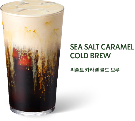 씨솔트 카라멜 콜드 브루