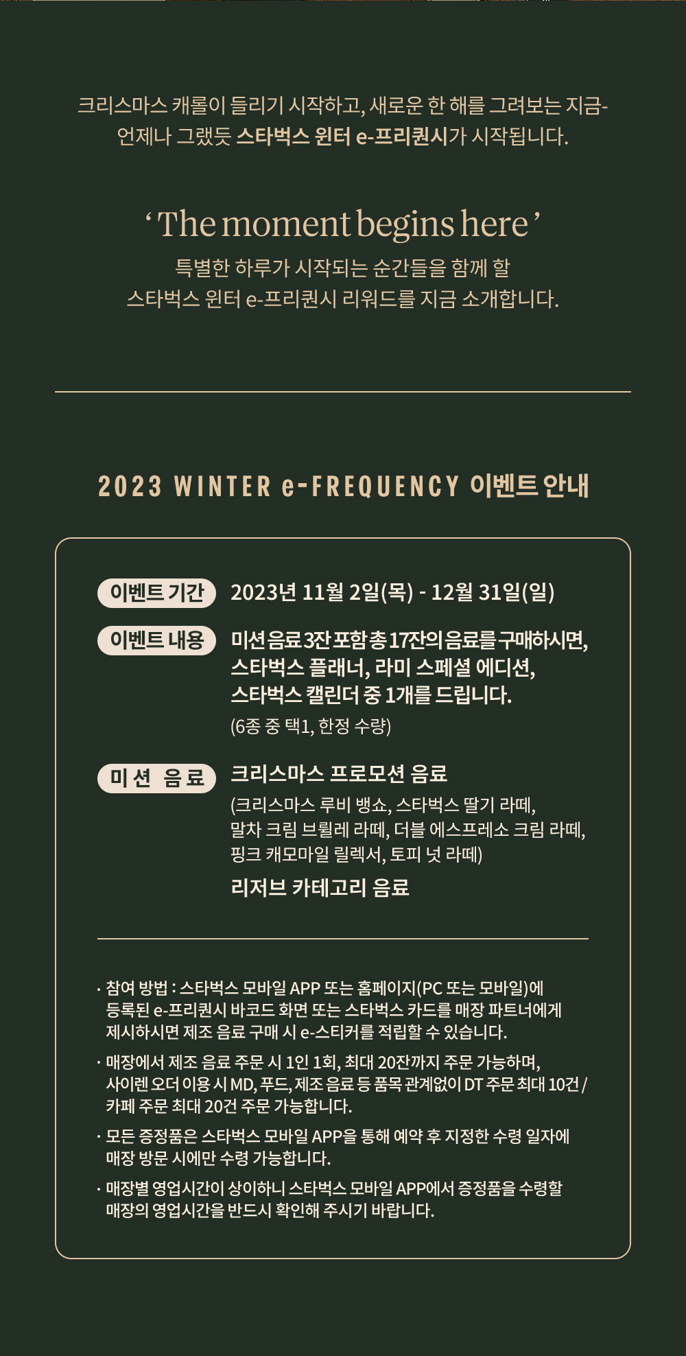 2023 WINTER e-Frequency 이벤트 안내