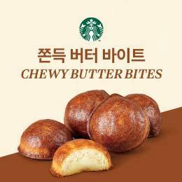 스타벅스 버터떡 솔직 후기 🧈 쫀득 버터 바이트, 진짜 맛있나?