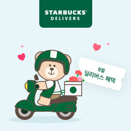 5월 가정의 달 딜리버스 혜택