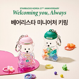 베어리스타 미니어처 키링 한정 판매