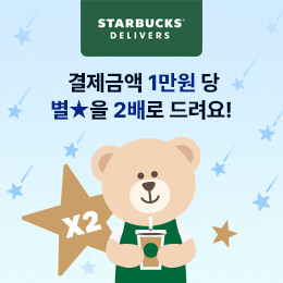 스타벅스 공식 이벤트 안내