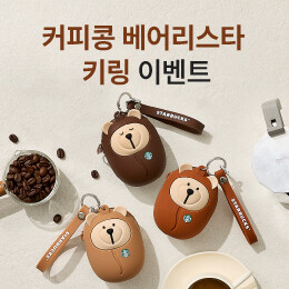 스타벅스 공식 이벤트 안내