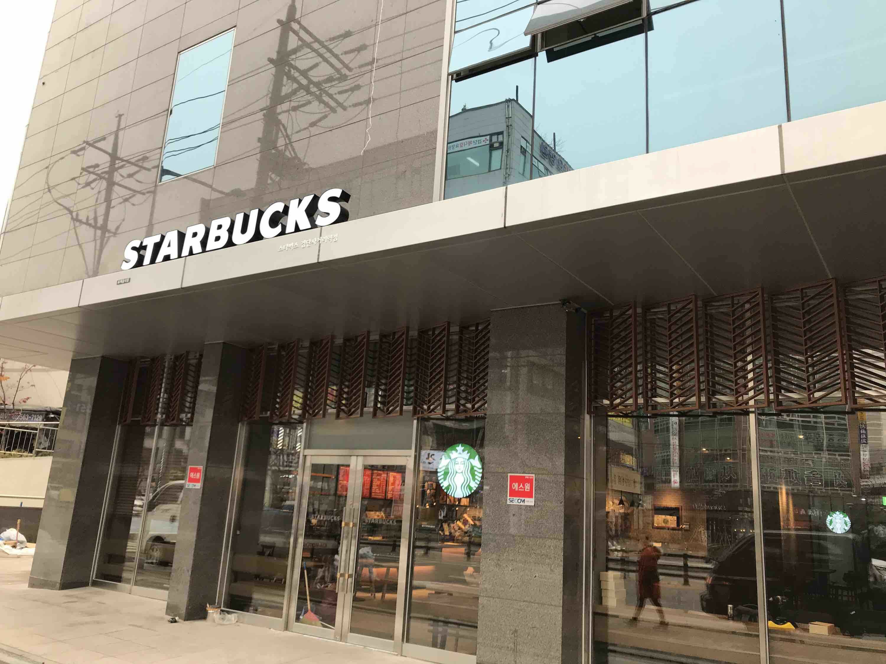 Starbucks Geomdan Intersection Station — photo 1