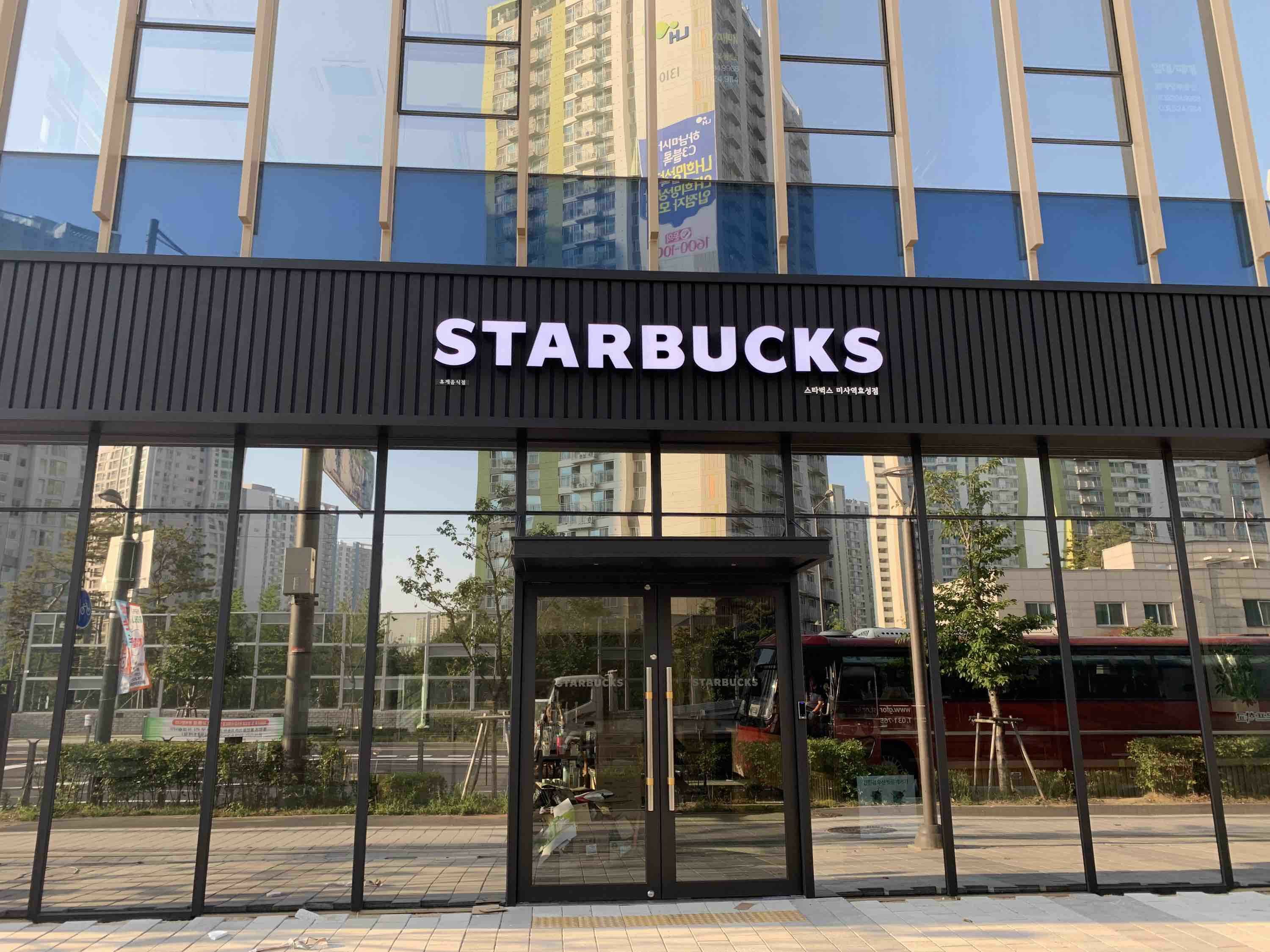 Starbucks Misa Station Hyoseong — photo 1