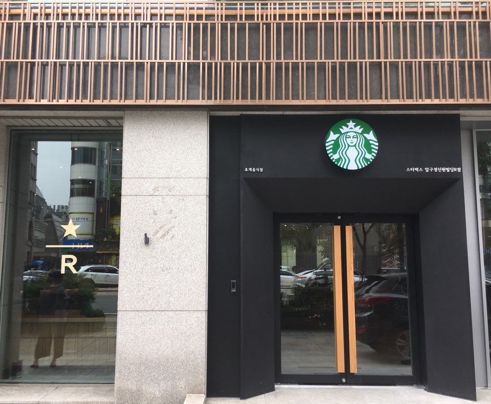 Starbucks Apgujeong — photo 2